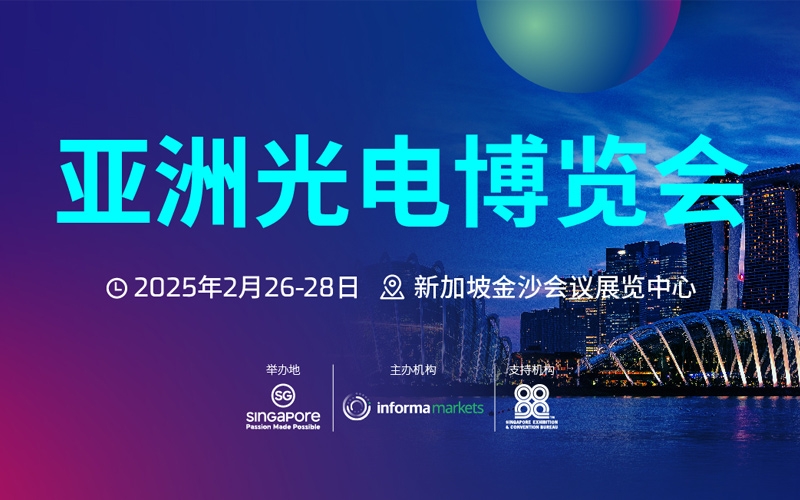 碼訊光電-新加坡亞洲科技博覽會圓滿結(jié)束！